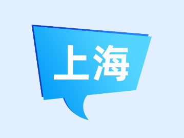 2023年上海居住證積分政策—社保補(bǔ)繳無(wú)效！