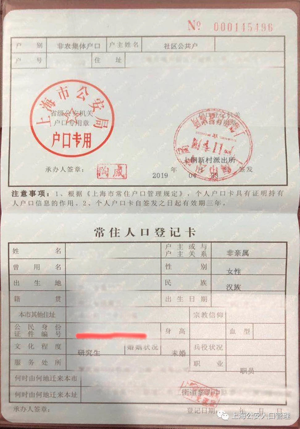 上?！秱€人戶口卡》（附辦理指南）