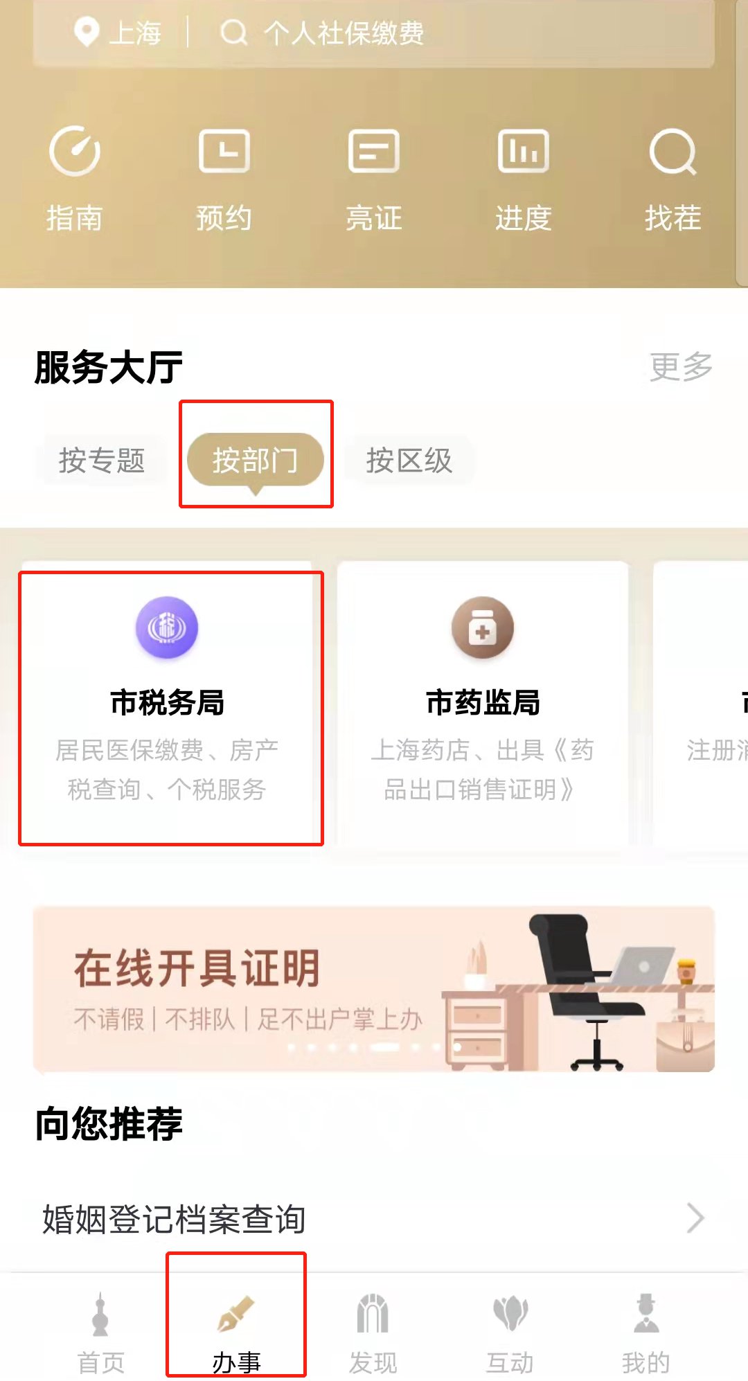 上海社保繳費證明