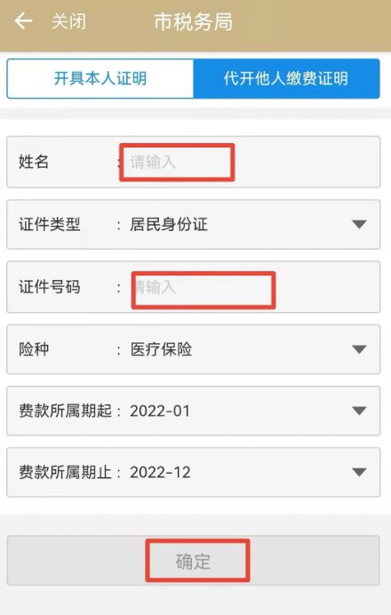 上海社保繳費證明