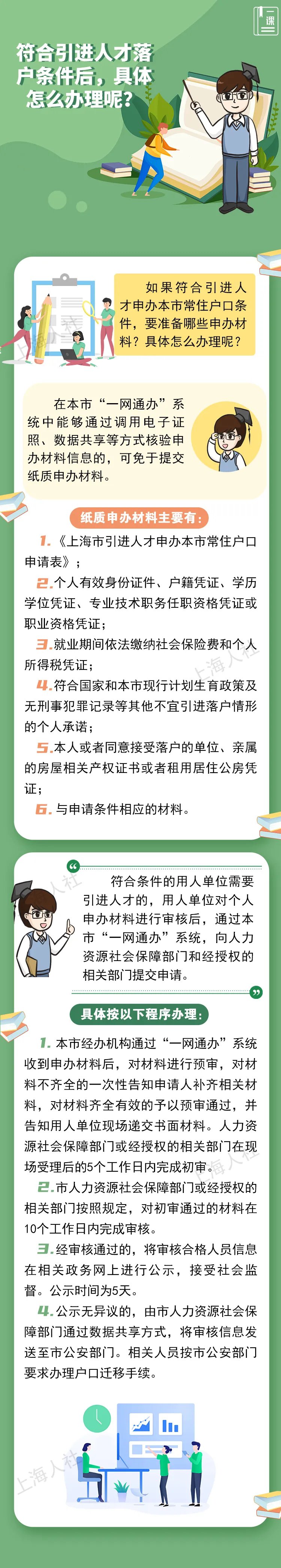 2022年上海人才引進(jìn)落戶怎么辦理？