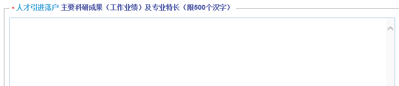 上海人才引進(jìn)落戶，一網(wǎng)通辦申請(qǐng)信息該怎么正確填寫(xiě)呢？