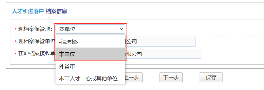 上海人才引進(jìn)落戶，一網(wǎng)通辦申請(qǐng)信息該怎么正確填寫(xiě)呢？