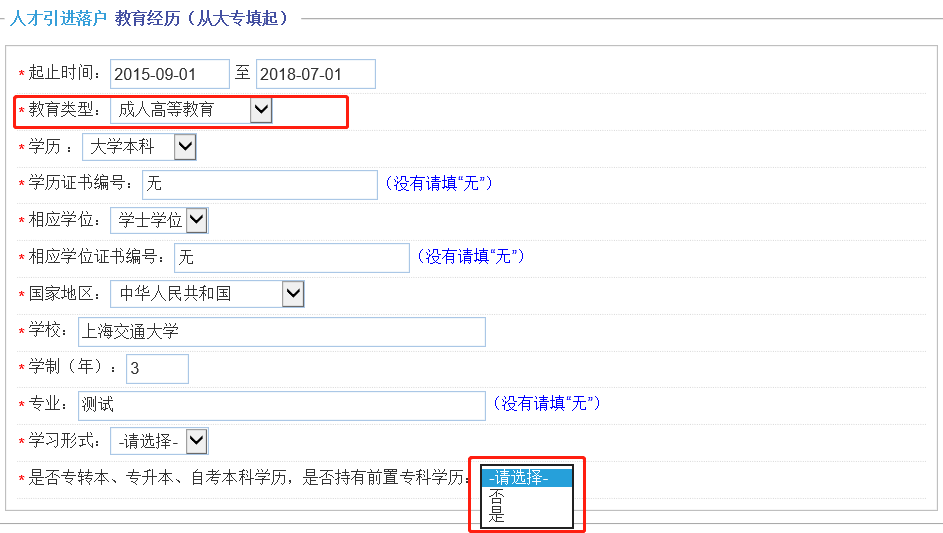 上海人才引進(jìn)落戶，一網(wǎng)通辦申請(qǐng)信息該怎么正確填寫(xiě)呢？