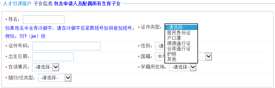 上海人才引進(jìn)落戶，一網(wǎng)通辦申請(qǐng)信息該怎么正確填寫(xiě)呢？