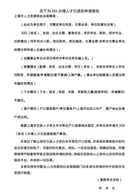 上海人才引進(jìn)落戶，一網(wǎng)通辦申請(qǐng)信息該怎么正確填寫(xiě)呢？