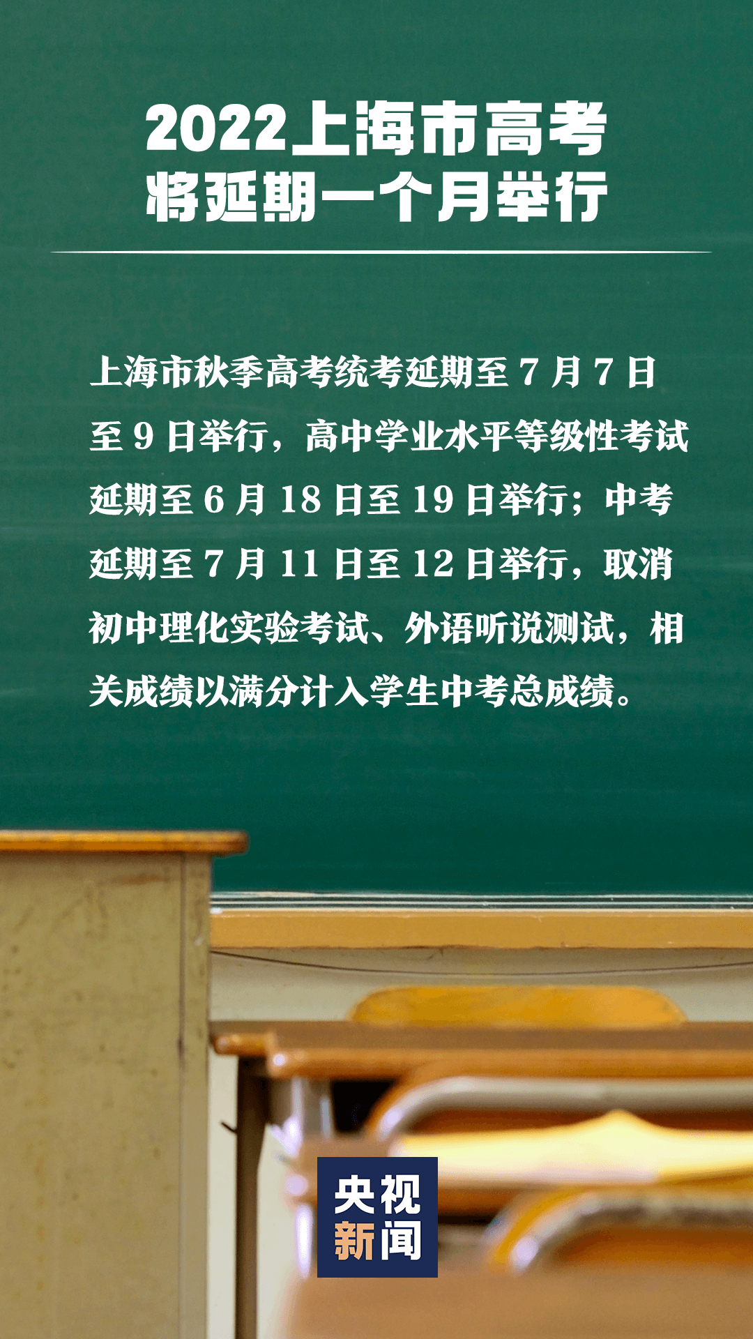 上海高考、中考延期舉行