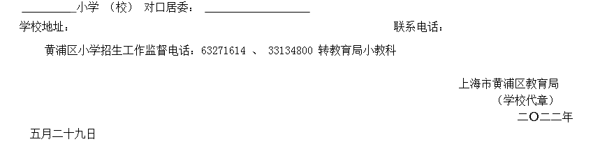 上海戶籍與居住證積分準(zhǔn)備，黃浦區(qū)2022學(xué)年度小學(xué)招生通告已出