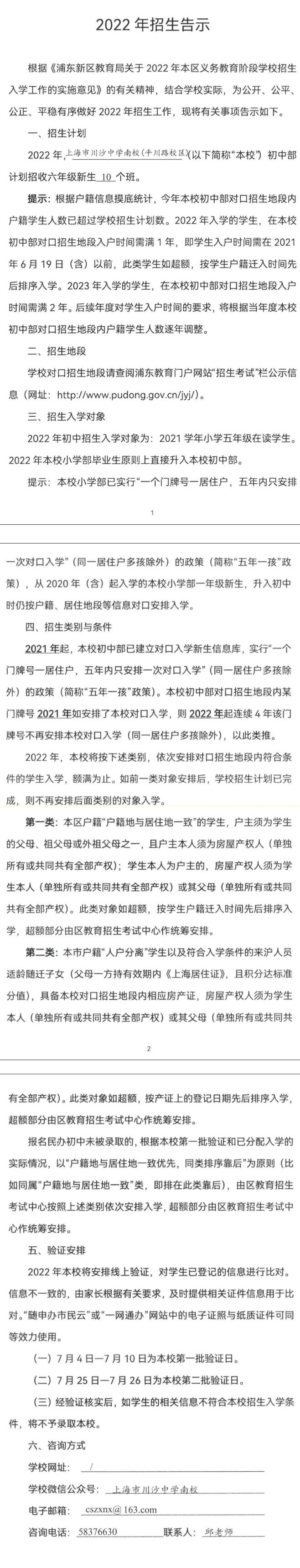 學位預警！上海今年兩區(qū)多所公辦初中對口人數(shù)超額，有滬籍或也會統(tǒng)籌！