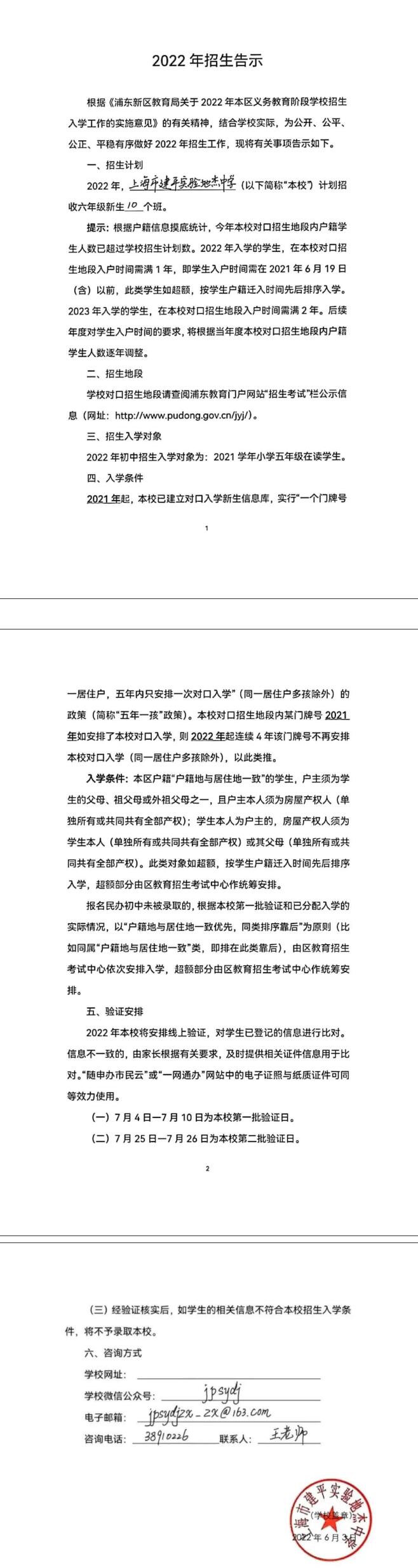 學位預警！上海今年兩區(qū)多所公辦初中對口人數(shù)超額，有滬籍或也會統(tǒng)籌！