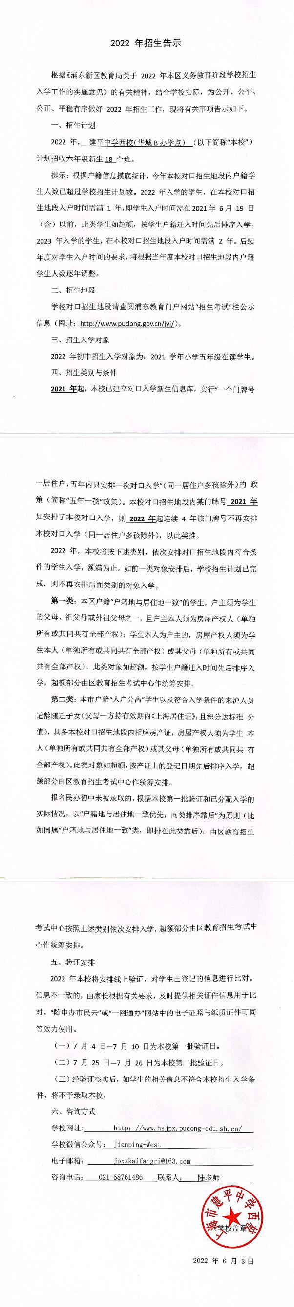 學位預警！上海今年兩區(qū)多所公辦初中對口人數(shù)超額，有滬籍或也會統(tǒng)籌！