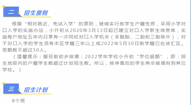 學位預警！上海今年兩區(qū)多所公辦初中對口人數(shù)超額，有滬籍或也會統(tǒng)籌！