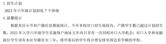 學位預警！上海今年兩區(qū)多所公辦初中對口人數(shù)超額，有滬籍或也會統(tǒng)籌！