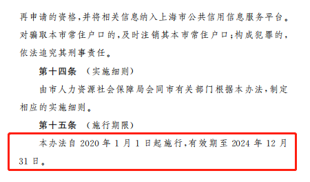 提前規(guī)劃！上海五大落戶(hù)政策的有效期已公布！
