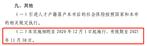 提前規(guī)劃！上海五大落戶(hù)政策的有效期已公布！