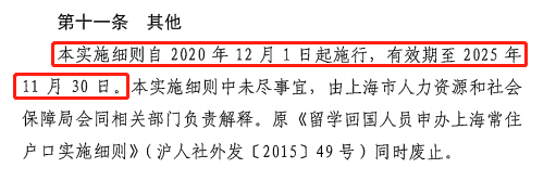 提前規(guī)劃！上海五大落戶(hù)政策的有效期已公布！