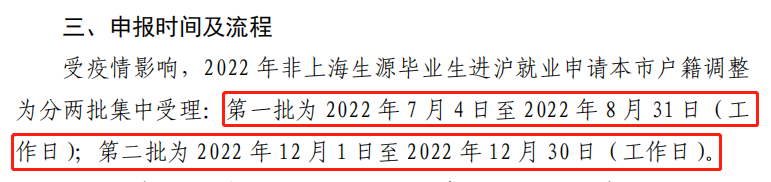 提前規(guī)劃！上海五大落戶(hù)政策的有效期已公布！