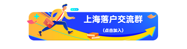 7年居住證、7年社保、中級職稱申請上海落戶，為何不達標？