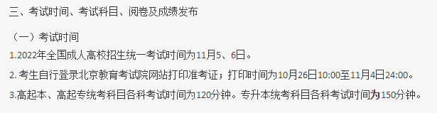 2022年上海成人高考考試時(shí)間有變？來(lái)看公告！
