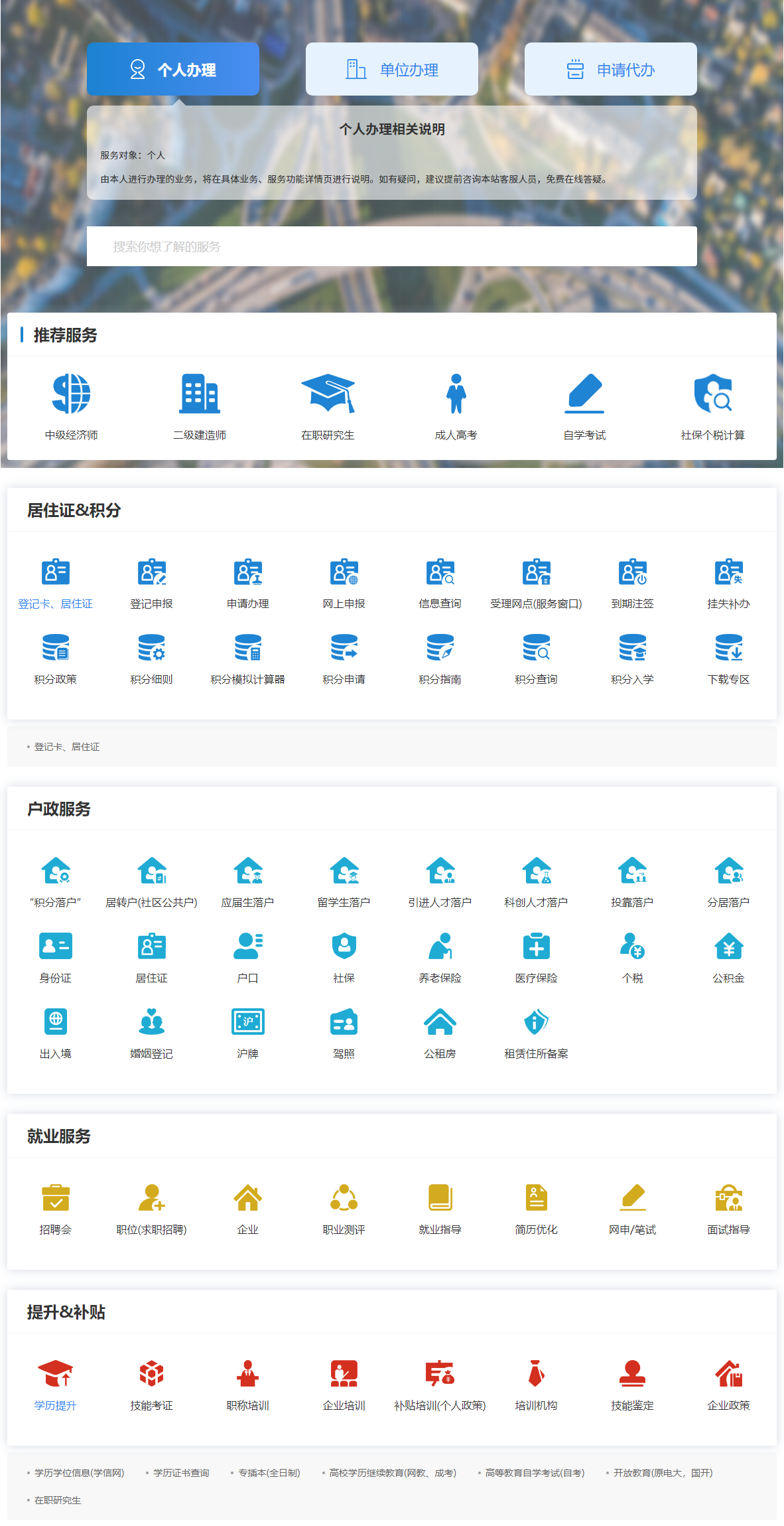 2022年上海積分居住證制細(xì)則