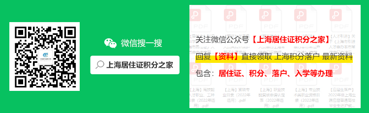 2022年上海積分120分細(xì)則中學(xué)歷提升了，積分根據(jù)情況該如何調(diào)整？