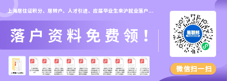 2022年29所公辦幼兒園上海落戶年限匯總?。ǜ剑?種上海落戶方式）