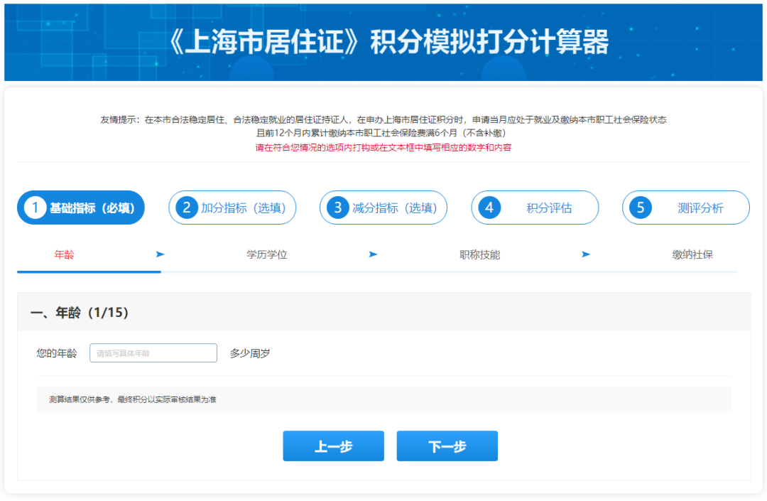 上海積分120分細(xì)則續(xù)簽需要提前1個(gè)月（附：續(xù)辦操作全步驟）