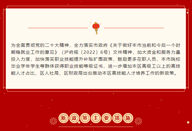 2023年青浦區(qū)加大技能人才培養(yǎng)力度！新政策已出！