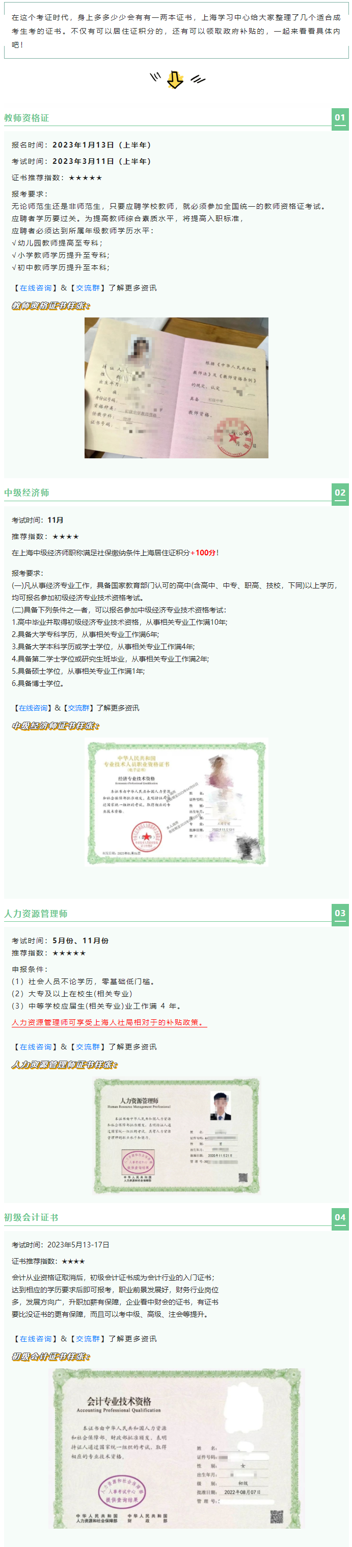 趕緊了解一下！上海成人高考學(xué)歷可以考這些證書！
