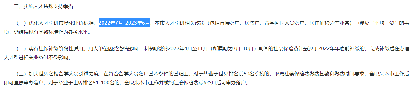 2023年上海留學(xué)生落戶下半年將有變化！盡快申辦！