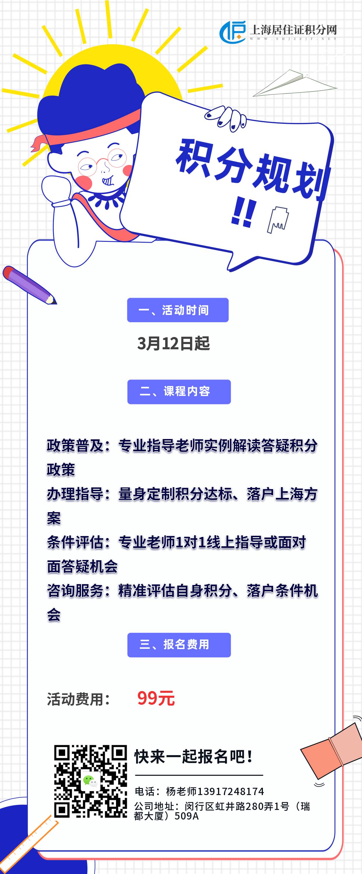 3月上海居住證積分規(guī)劃指導(dǎo)班報(bào)名啦！