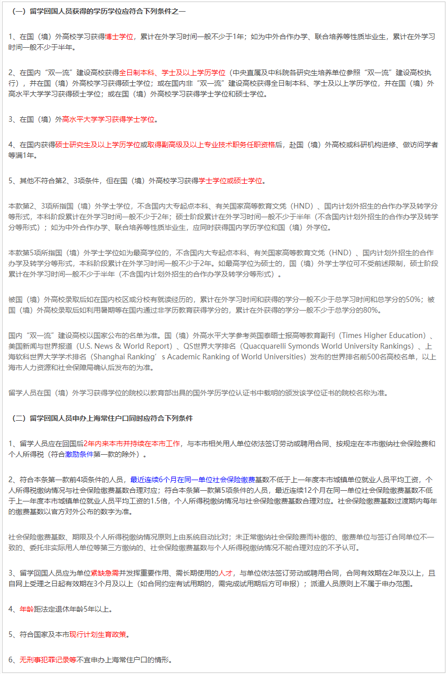 2023年上海落戶政策有哪些？