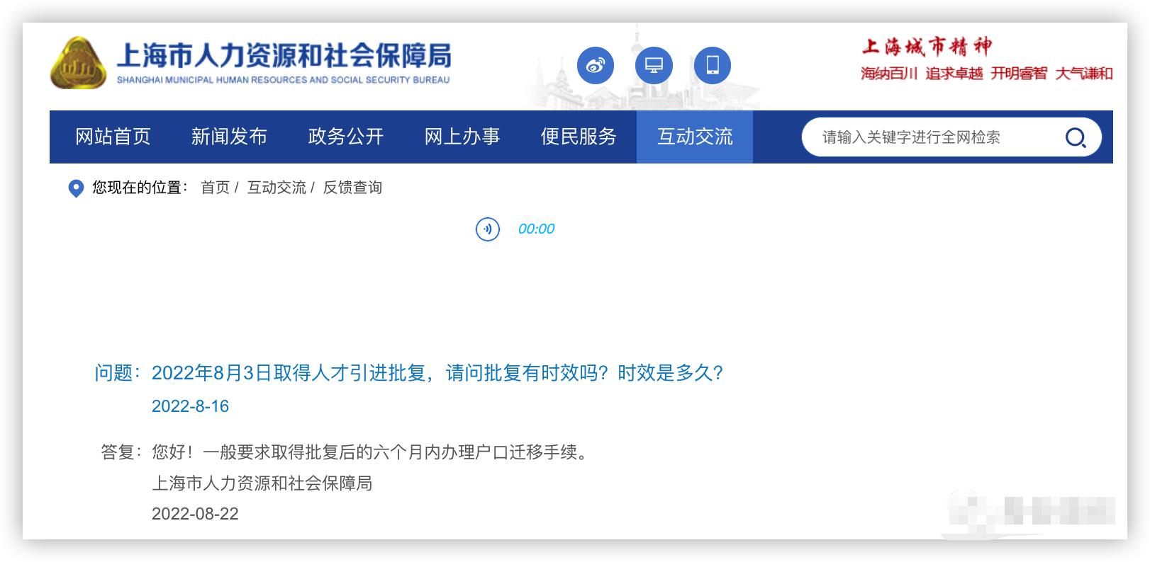 冷知識！上海落戶批復(fù)會過期嗎？有效期是多久？