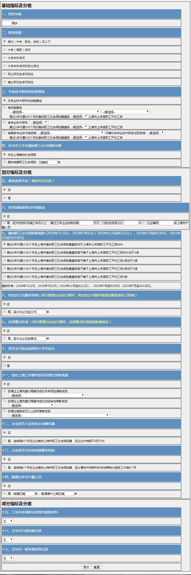 上海市居住證積分模擬打分計(jì)算器入口，2023年最新版！