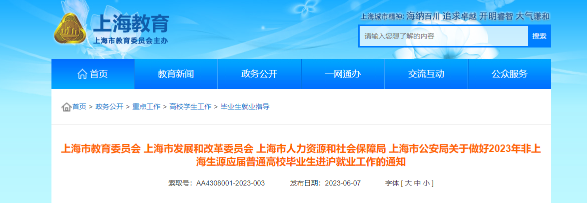 最新政策！2023年6月7日上海應(yīng)屆生落戶：不接受二次落戶申報(bào)，申報(bào)時(shí)間縮減！