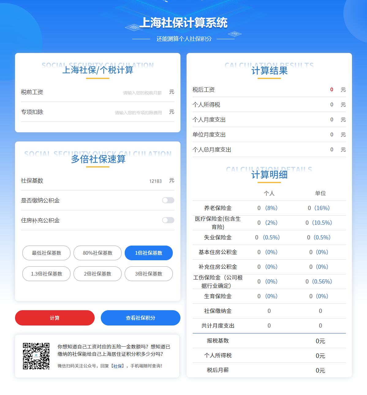 2023年上海社保繳納金額是多少？社保多倍基數(shù)是多少？