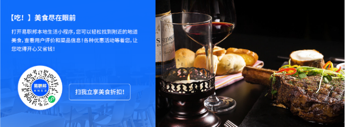 熱愛生活的你，你想知道的都在易職邦本地生活！