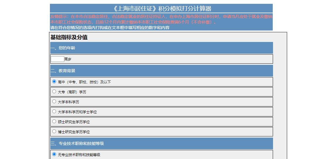 2023年上海居住證積分管理信息系統(tǒng)！官方查詢入口