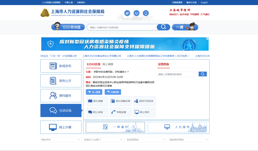 2023年上海居轉(zhuǎn)戶落戶“一網(wǎng)通辦”辦理流程詳解！
