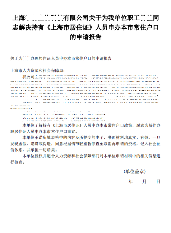 2023年上海居轉(zhuǎn)戶落戶“一網(wǎng)通辦”辦理流程詳解！