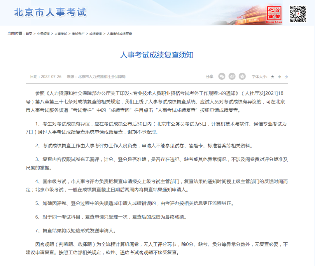 2023年度初級(jí)、中級(jí)經(jīng)濟(jì)專業(yè)技術(shù)資格考試成績已公布！