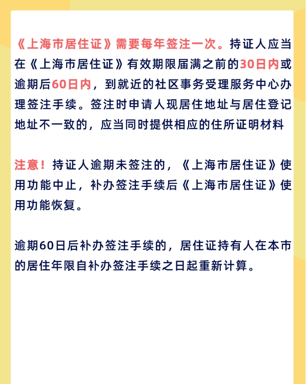 提醒！上海市居住證每年要簽注1次！