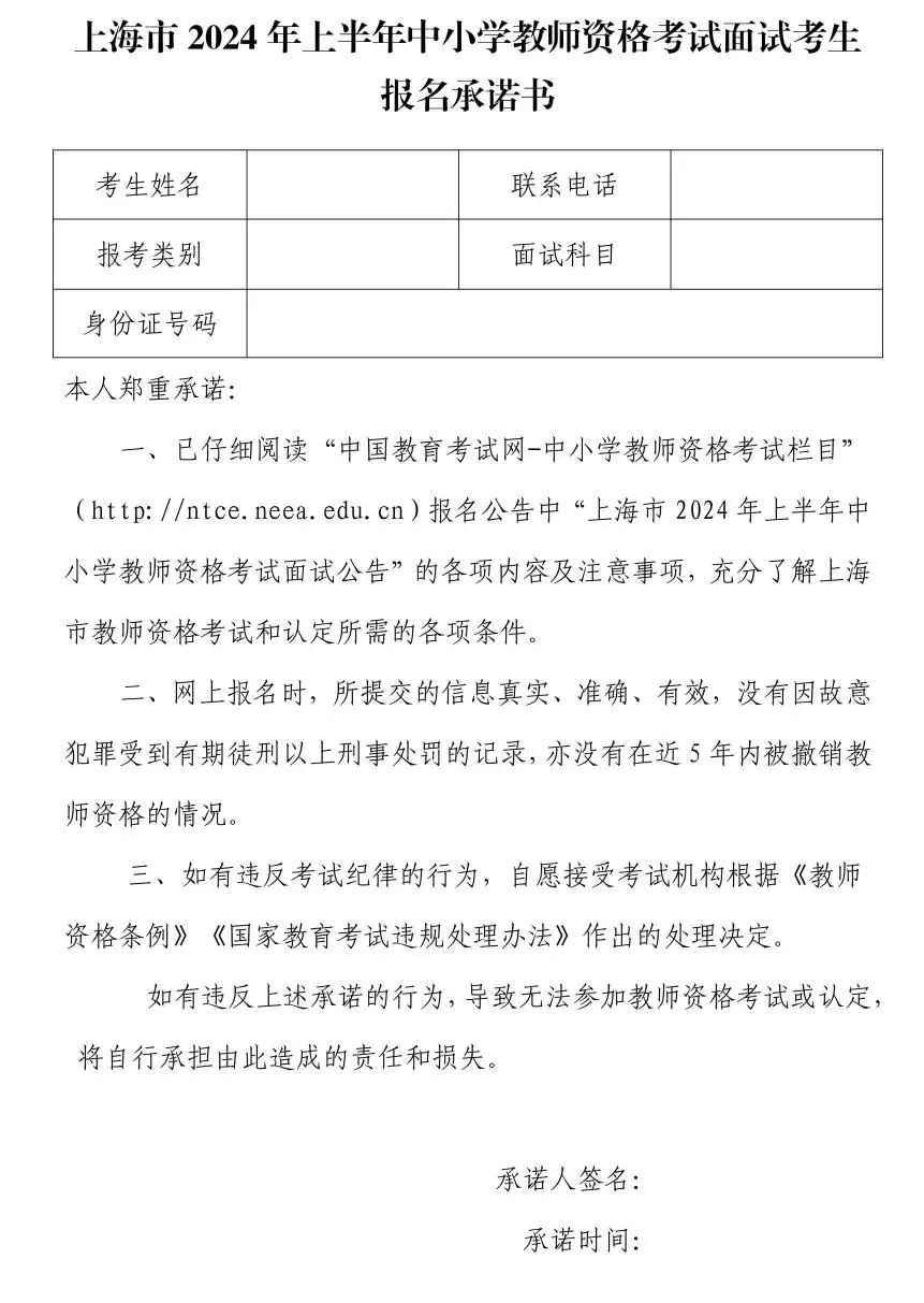 4月12日起報名！上海市2024年上半年中小學(xué)教師資格考試（面試）報名公告發(fā)布