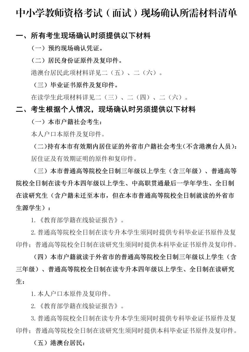 4月12日起報名！上海市2024年上半年中小學(xué)教師資格考試（面試）報名公告發(fā)布