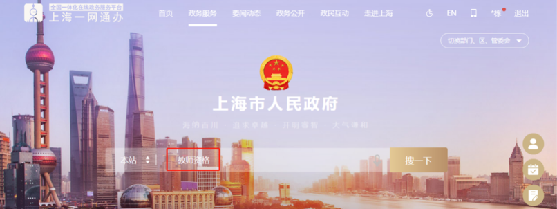 2024上半年上海中小學(xué)教師資格認(rèn)定公告已發(fā)布！