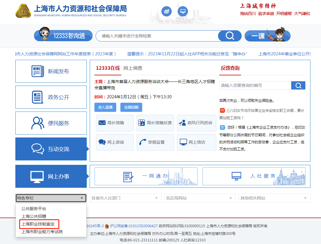 上海市社會(huì)化職業(yè)技能認(rèn)定有哪些，怎么參加呢？