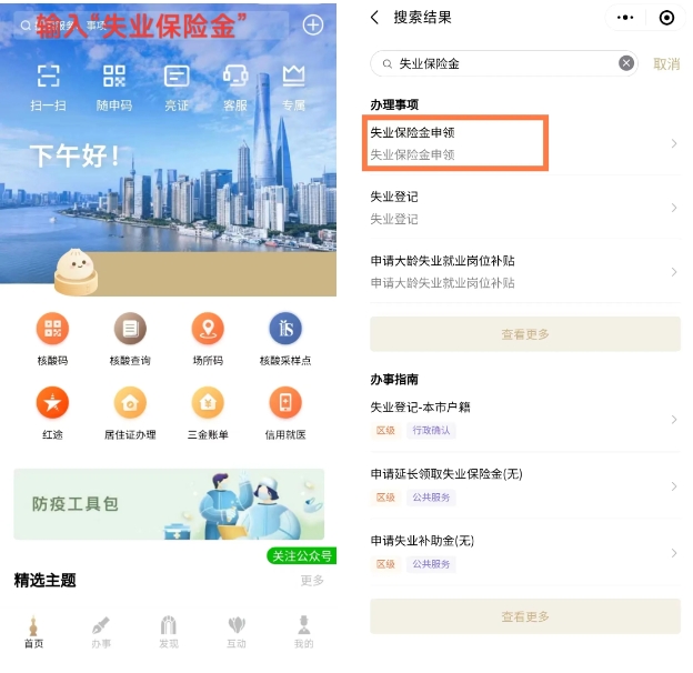 2024年上海失業(yè)金發(fā)放標準上調