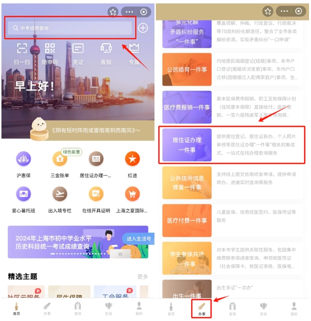 上海居住證官網(wǎng)：境內(nèi)來滬人員居住登記、居住證辦理，在線辦！