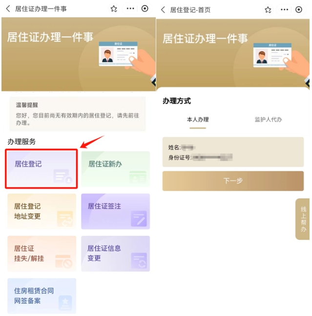 上海居住證官網(wǎng)：境內(nèi)來滬人員居住登記、居住證辦理，在線辦！
