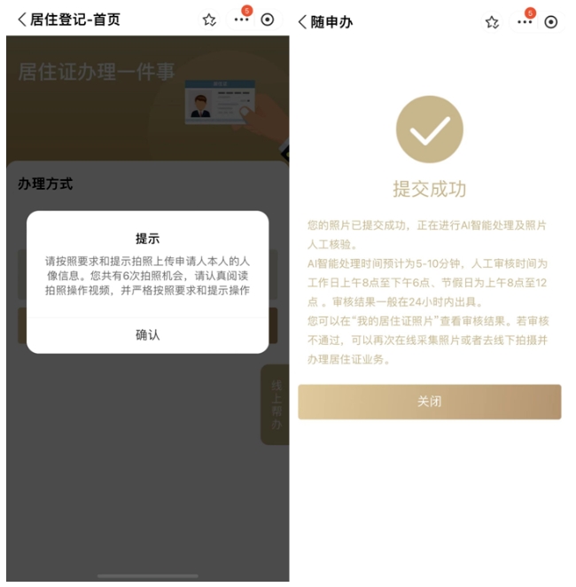 上海居住證官網(wǎng)：境內(nèi)來滬人員居住登記、居住證辦理，在線辦！